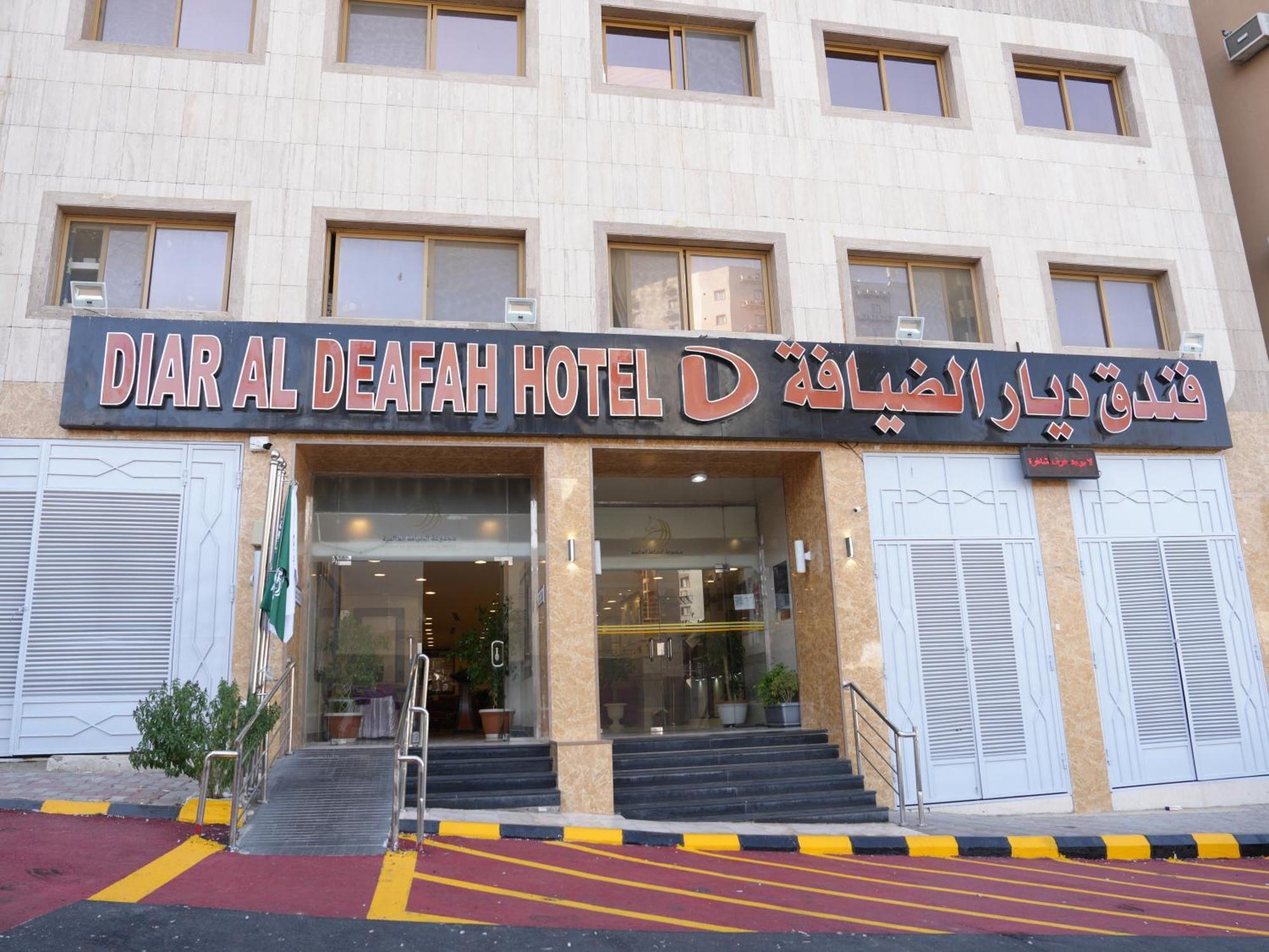 Diyar Al Deafah Hotel La Mecque